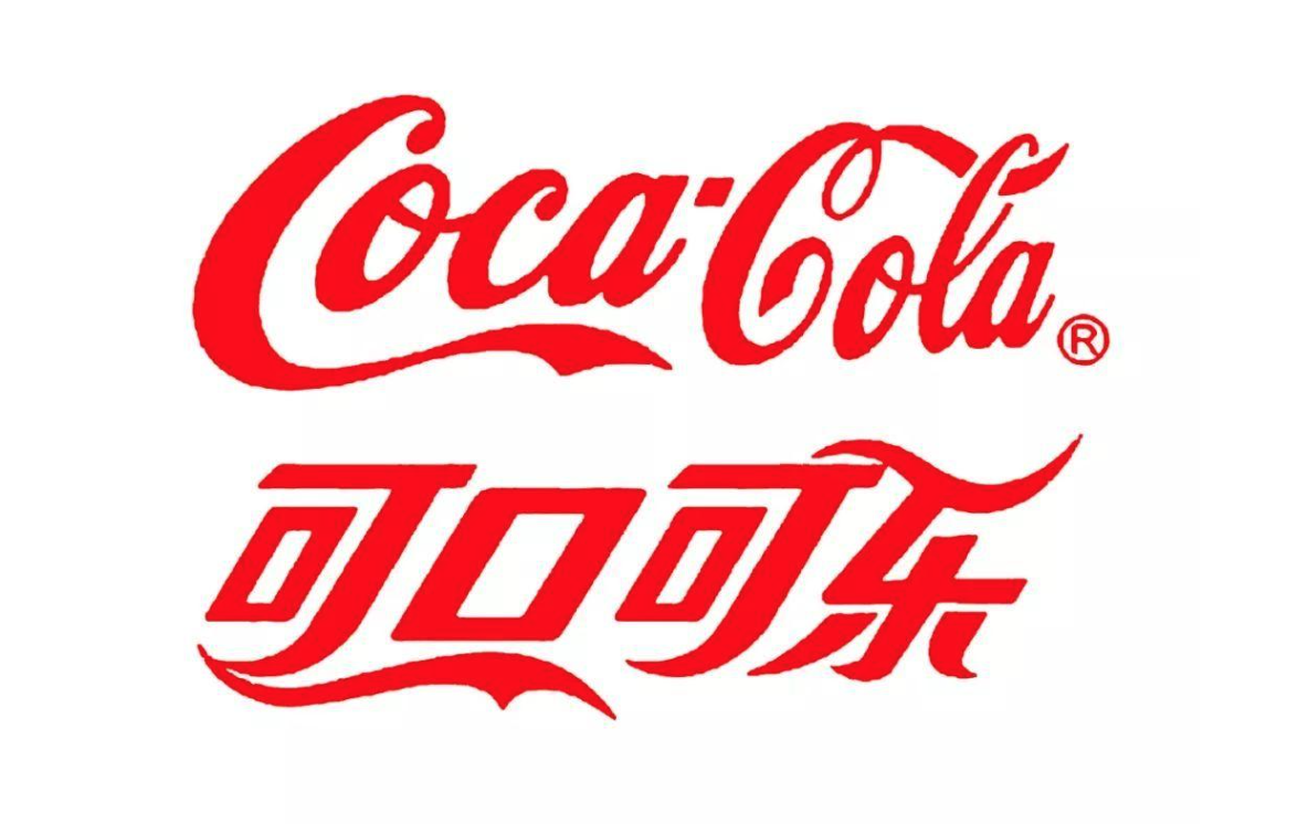 可口可乐 | Coca Cola